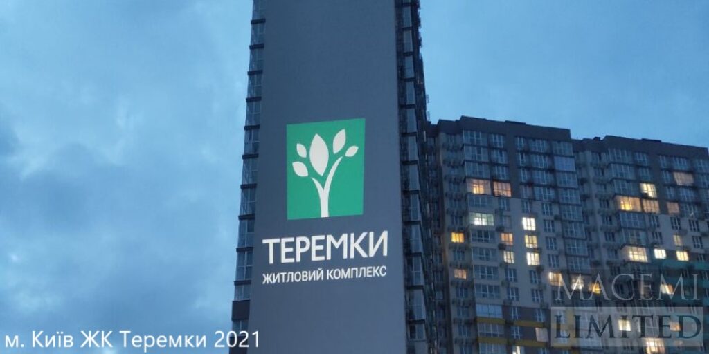 Трафаретна гобо проекція великих розмірів на фасаді будівлі билборд лайт бокс мурал брендмауер